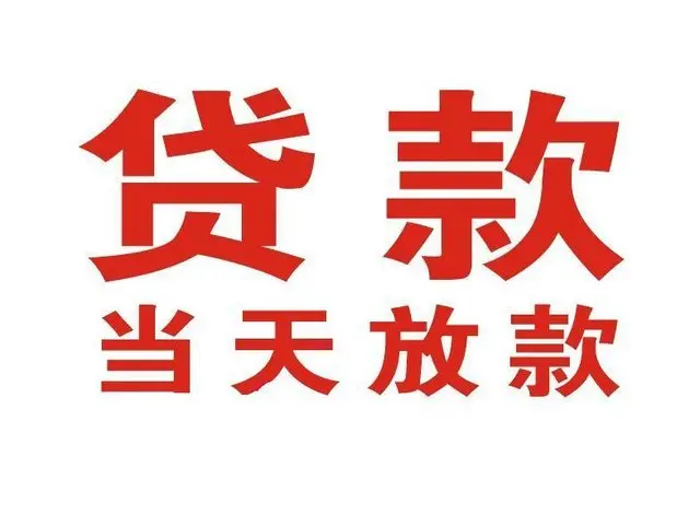 萧山个人借钱|萧山借钱公司|萧山个人周转借款